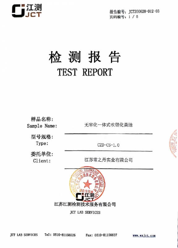 無(wú)害化一體式吹塑化糞池